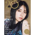 ハタチを迎えるSKE48の野村実代、振袖姿を「20±SWEET 2023 JANUARY」で披露