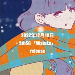 元乃木坂46・真洋(mahiro) 、令和の恋愛事情を歌った新曲『Mistake』を配信リリース