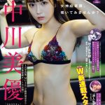 まねきケチャ・中川美優、写真集アザーカットを公開＜どこでもヤングチャンピオン＞