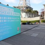 SKE48・チームKIIが初の生公開練習実施！通行人も足を止める中、太田彩夏「最後まで見届けてくださると嬉しいです」