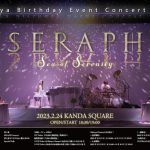 DIR EN GREY・Shinyaのソロプロジェクト「SERAPH」、来年2月にコンサート開催！最新ティーザー映像も公開