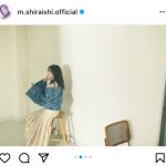 白石麻衣、キャミソールで美肩やデコルテ大胆披露！ファンから絶賛の嵐