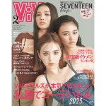 藤田ニコル・山崎天・せいらが「ViVi」2月号で初コラボ