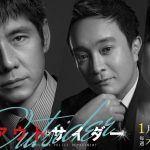 山下達郎「LOVE‘S ON FIRE」、西島秀俊主演ドラマ「警視庁アウトサイダー」主題歌に決定