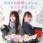 et-アンド-、冬の新曲『恋のせい、』が、鈴木ゆうか主演ドラマ「それでも結婚したいと、ヤツらが言った。」の主題歌に