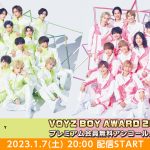 VOYZ BOY、豊洲PITでの単独ライブをニコ生でアンコール上映決定