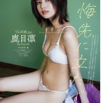 まねきケチャ・中川美優、表紙でダイタン下乳披露＜別冊ヤングチャンピオン＞