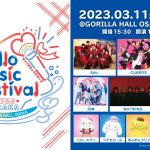 NMB48、#ババババンビ、円神、CUBERSらが出演！「Hello Music Festival 2023 in OSAKA」3月開催決定