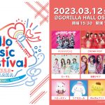 NMB48、#ババババンビ、円神、CUBERSらが出演！「Hello Music Festival 2023 in OSAKA」3月開催決定