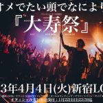 オメでたい頭でなにより、デビュー5周年記念日にワンマンライブ開催決定