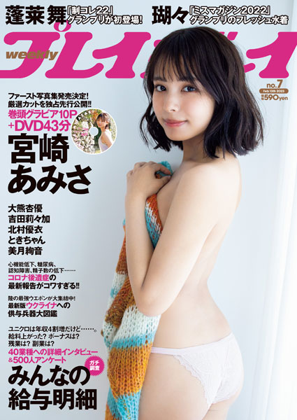 『暴太郎戦隊ドンブラザーズ』ソノニ・宮崎あみさ、美背中見せるトップレスの姿を大胆披露＜週刊プレイボーイ＞