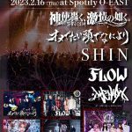 神激主催イベントにFLOW & 地上波冠番組スタート