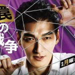 香取慎吾×SEVENTEEN、草なぎ剛主演ドラマ「罠の戦争」主題歌『BETTING』が配信チャートで10冠達成