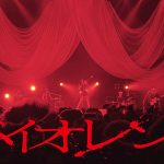 女王蜂、TVアニメ『チェンソーマン』エンディング・テーマ「バイオレンス」アヴちゃん聖誕祭のLIVE映像を公開