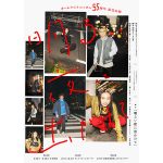 今野大輝 主演舞台!オールナイトニッポン55周年 記念公演舞台『明るい夜に出かけて』メインビジュアル完成