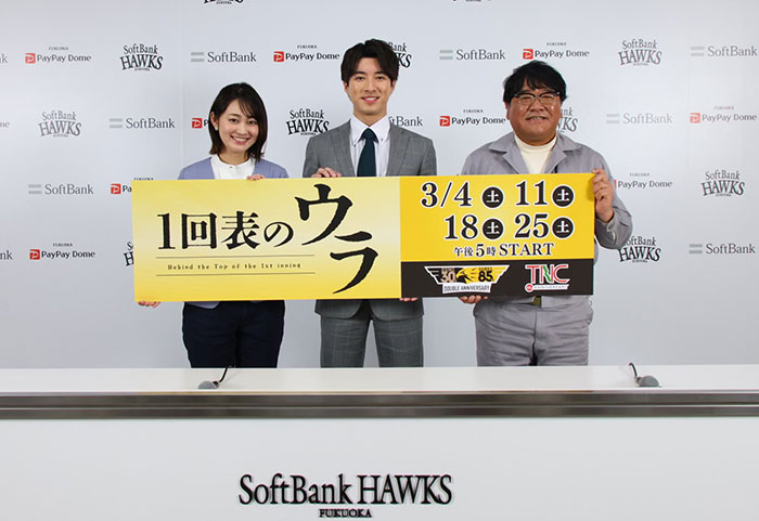 ホークスを舞台にしたドラマ「1回表のウラ」3月TNCテレビ西日本にて放送