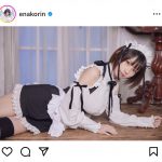 えなこ、メイドコスでチラ見せ絶対領域！ファンから悶絶する声ぞくぞく