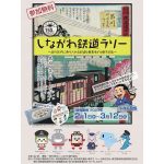 【鉄道開業150年記念】品川区内の駅を巡る「しながわ鉄道ラリー」を開催！オリジナルキーホルダーをプレゼント