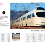 2023年デビュー＆引退する鉄道車両を総力特集！「旅と鉄道」3月号発売