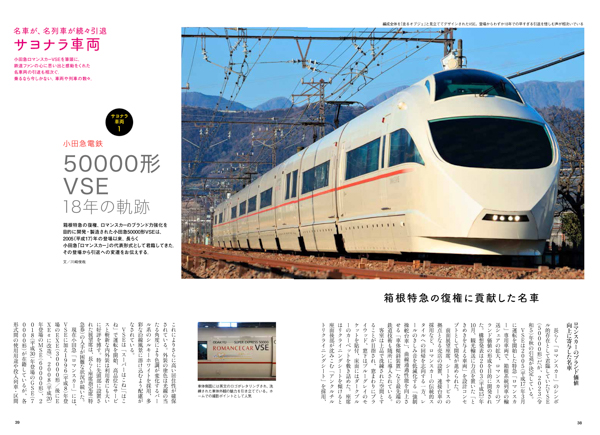 2023年デビュー＆引退する鉄道車両を総力特集！「旅と鉄道」3月号発売