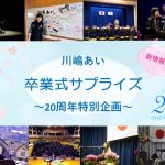 川嶋あい、全国の卒業生へ「旅立ちの日に…」をプレゼント