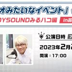 ゴールデンボンバー・鬼龍院翔＆ラジオDJやまだひさしのトークライブショーが、全国のカラオケルームに全編生配信