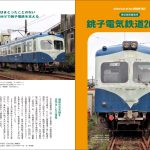 全国に登場した「湘南顔」をまるっと解説！『懐かしの湘南顔電車』発売中