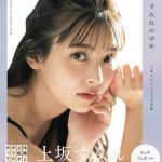 上坂すみれがうさ耳スタイルで写真集発売イベントに登場