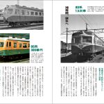 全国に登場した「湘南顔」をまるっと解説！『懐かしの湘南顔電車』発売中