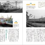 全国に登場した「湘南顔」をまるっと解説！『懐かしの湘南顔電車』発売中
