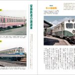 全国に登場した「湘南顔」をまるっと解説！『懐かしの湘南顔電車』発売中