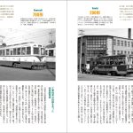 全国に登場した「湘南顔」をまるっと解説！『懐かしの湘南顔電車』発売中