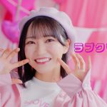 ＝LOVE・野口衣織がセンター！「幸せしかない空間」でファンへの感謝を歌った「ラブクリエイト」MV公開