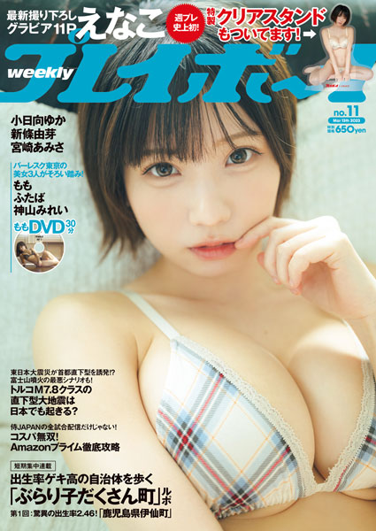 えなこ、ふんわりバスト全開のグラビア披露