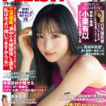 AKB48・小栗有以、ヘルシー美ボディ全開で『大人カワイイ』を届ける！