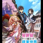 月詠み、TVアニメ『異世界でチート能力を手にした俺は、現実世界をも無双する～レベルアップは人生を変えた～』OP主題歌に壮大なロックナンバーを書き下ろし