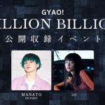 BE:FIRSTのラジオ番組『GYAO! MILLION BILLION』公開録音が決定!出演はMANATO、ゲストはiri