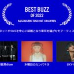 SKY-HI、あいみょん、Adoらがノミネート！J-WAVE音楽賞授賞式「TOKIO HOT 100 AWARD」開催