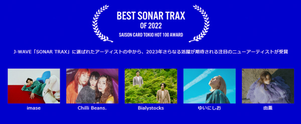 SKY-HI、あいみょん、Adoらがノミネート！J-WAVE音楽賞授賞式「TOKIO HOT 100 AWARD」開催