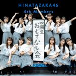 【ライブレポート】日向坂46四期生が「おもてなし会」を開催！『声出し解禁』ライブで先輩たちの伝統を継承