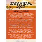 4/30鈴木愛理、5/3ももクロ、5/6miwaらが出演！「JAPAN JAM 2023」全出演アーティストが発表