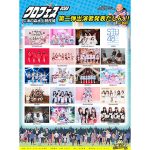 STU48、Jams Collection、FRUITS ZIPPERら出演決定！「クロフェス2023」第2弾出演者発表