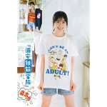 日向坂46・丹生明里が『浦安愛』に溢れたグラビアを披露！