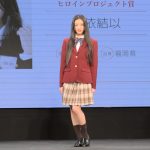 【写真特集】西依結以さん、堂々としたウォーキングで「制服アワード」ランウェイに登場!<第10回日本制服アワード>