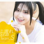SKE48・北川愛乃「個性豊かなメンバーが沢山」！チームS『ずぶ濡れ』写真集表紙カバー完成！