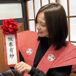 坂巻有紗が高尾山で節分の豆まきに参加！「運気を上昇させて女優のお仕事を頑張る！」