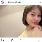 白石麻衣「髪の毛切りました！」、ショートヘアイメチェンに歓喜の声ぞくぞく！