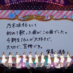 【ライブレポート】乃木坂46「11thバスラ」Day3は4期生単独ライブ！『4番目の光』、『I see…』披露