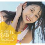青海ひな乃、野村実代らが表紙を飾る！SKE48チームSにフォーカスした『ずぶ濡れ』写真集が完成