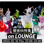 櫻坂46・田村保乃、松田里奈、増本綺良が登場するAWAラウンジ開催